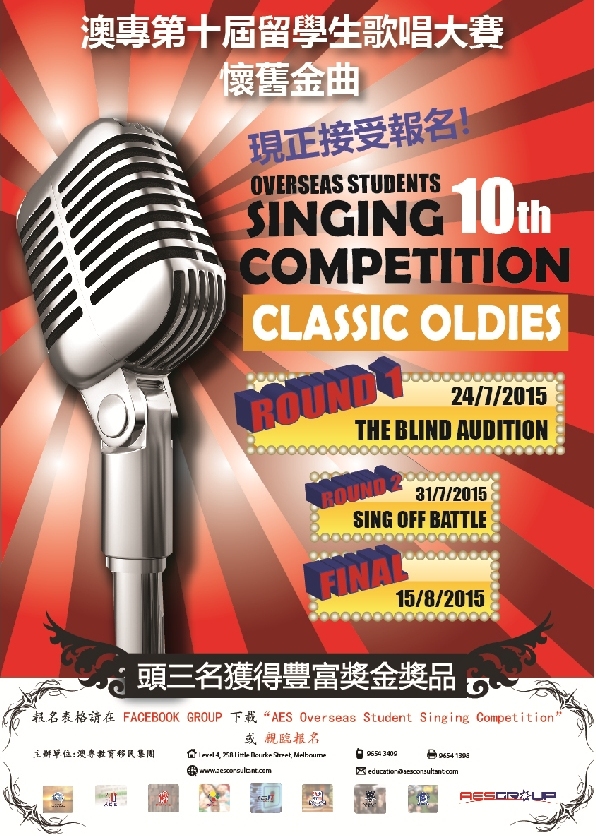 AES 10th Overseas Student Singing Competition | Australia Education  Services Pty Ltd